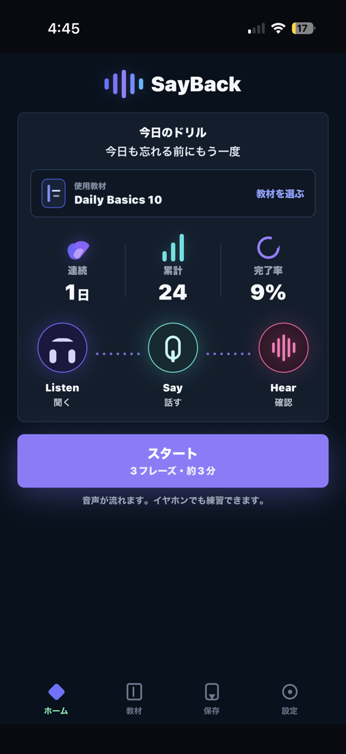 SayBackの今日のドリル画面