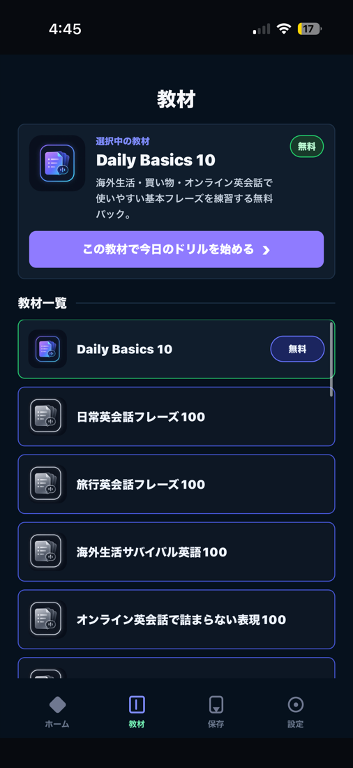 SayBackの教材選択画面