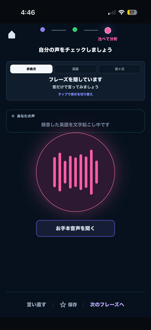 文字起こし中の比較画面
